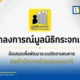 มูลนิธิกระจกเงายื่น 6 ข้อเสนอต่อสำนักงานตำรวจแห่งชาติ ยกระดับระบบติดตามคนหายและศพนิรนาม พัฒนาฐานข้อมูลออนไลน์ แจ้งความได้ทันทีไม่ต้องรอ 24 ชั่วโมง