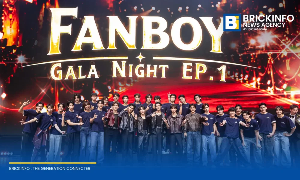 ดูมันดิ จัดงาน FANBOY GALA NIGHT EP 1 เปิดตัวซีรีส์ MR.FANBOY รักสุดใจนายแฟนบอย นำโดย อู่อู๋ เซฟ เจมส์ ริวจิน แพทจิ ออกอากาศทาง ONE31 และ iQIYI
