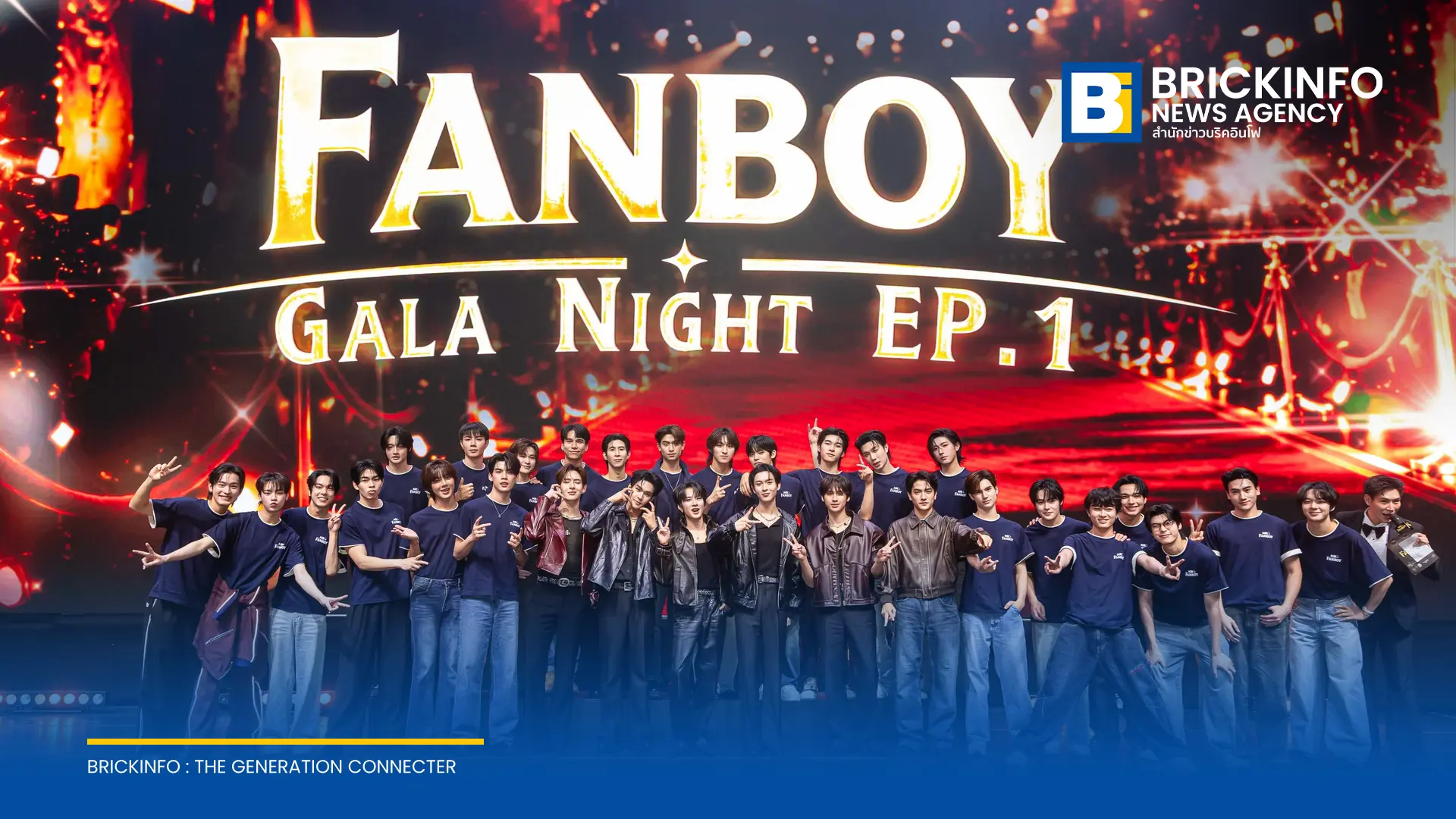 ดูมันดิ จัดงาน FANBOY GALA NIGHT EP 1 เปิดตัวซีรีส์ MR.FANBOY รักสุดใจนายแฟนบอย นำโดย อู่อู๋ เซฟ เจมส์ ริวจิน แพทจิ ออกอากาศทาง ONE31 และ iQIYI