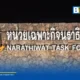 หน่วยเฉพาะกิจนราธิวาส แถลงปฏิเสธข่าวทหารยศจ่ายิงปืน M16 จากเฮลิคอปเตอร์ใส่กลุ่มวัยรุ่น อ.จะแนะ ยันเป็นภารกิจลาดตระเวนไร้อาวุธบนเครื่อง