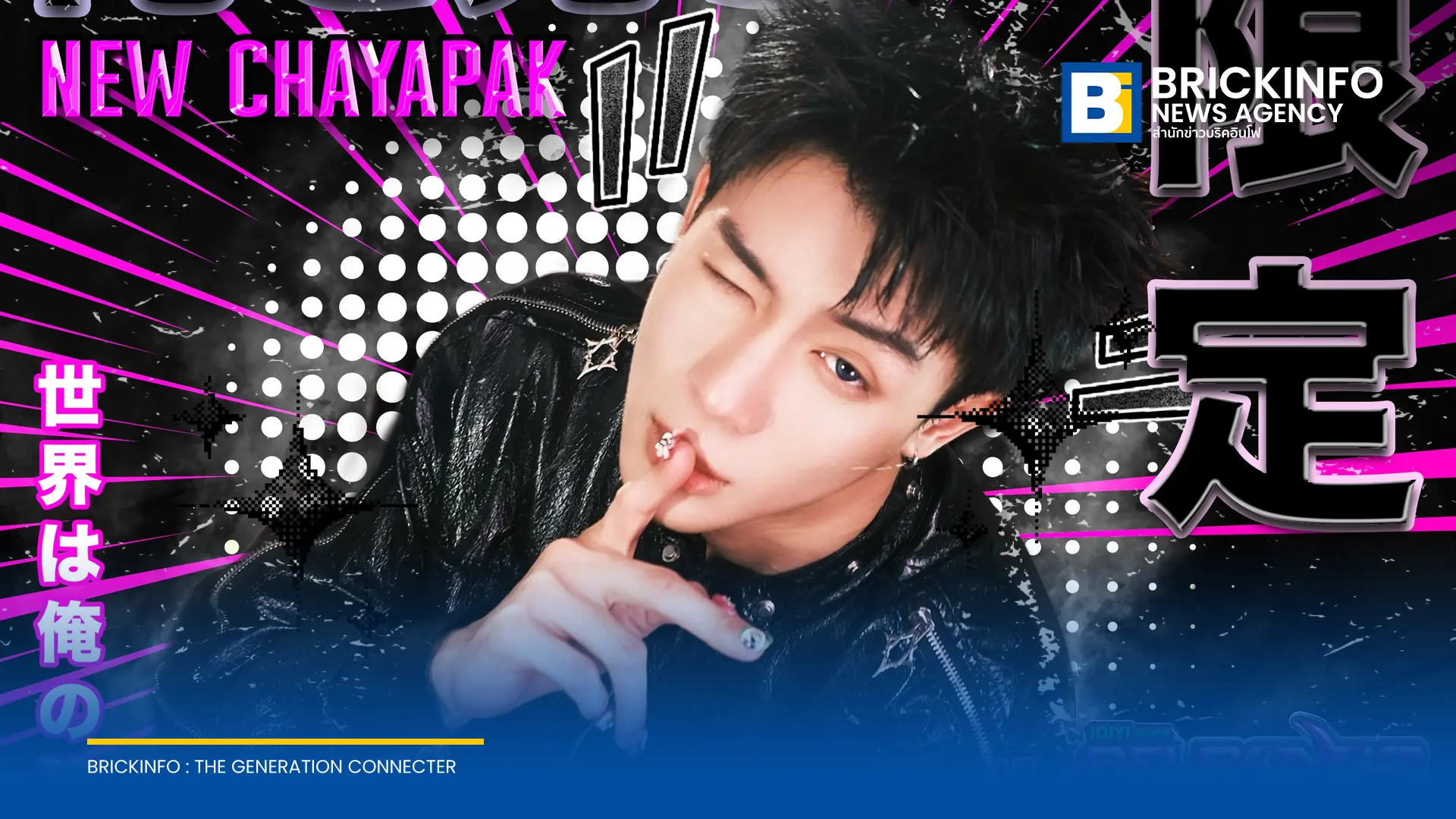NEW CHAYAPAK (นิว ชยภัค) ปล่อยซิงเกิล หล่ออนิเมะ (Anime Handsome) เพลงประกอบซีรีส์ GELBOYS 2 ตกอยู่ในสถานะติ่งแฟน ได้ โฟร์ ประทีป และ ก๊อป โปสการ์ด ร่วมสร้างสรรค์