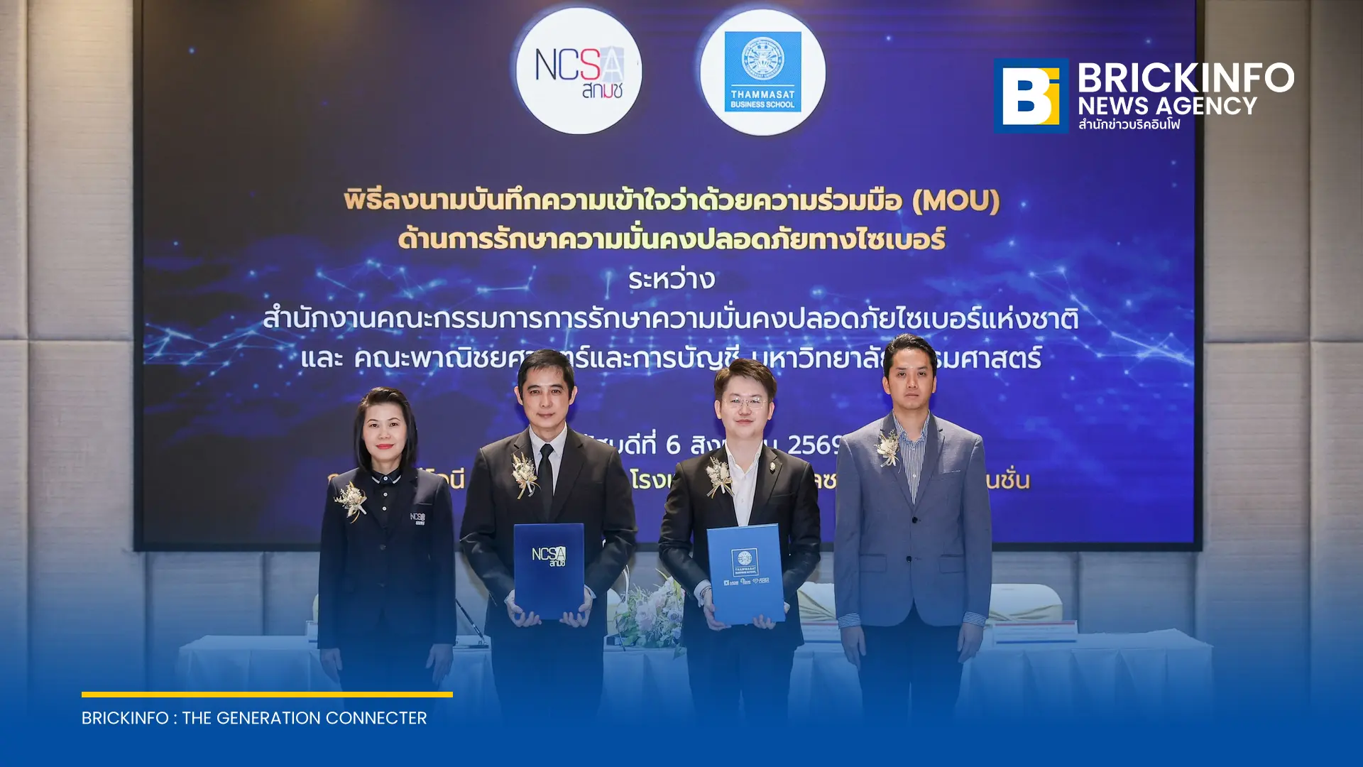สกมช. ร่วมมือ มธ. และภาคเอกชน ยกระดับความปลอดภัยไซเบอร์ผ่าน Sectoral CERT พร้อมรับมือภัยคุกคามยุค AI และ Post-Quantum