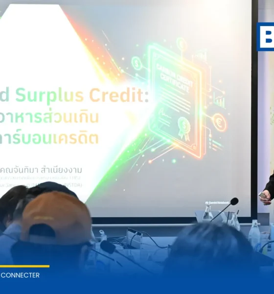 สวทช. ชูระเบียบวิธี T-VER ภายใต้โครงการ Thailand's Food Bank แปลงอาหารส่วนเกินที่ปลอดภัยเป็นคาร์บอนเครดิต รองรับการรายงาน ESG มุ่งลดก๊าซเรือนกระจกระดับเอเชีย