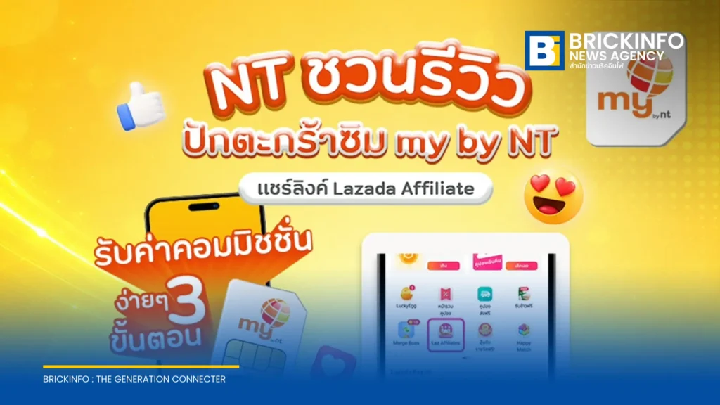 NT ขยายช่องทางจำหน่ายซิม my by NT บน Lazada พร้อมเปิดรับพันธมิตรสร้างรายได้ผ่าน Laz Affiliates