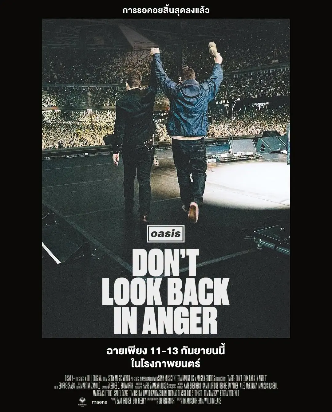 สารคดี Oasis: Don’t Look Back In Anger เตรียมเข้าฉายในโรงภาพยนตร์และระบบ IMAX ในไทย 11-13 กันยายนนี้ บันทึกประวัติศาสตร์การกลับมารวมตัวของวง Oasis