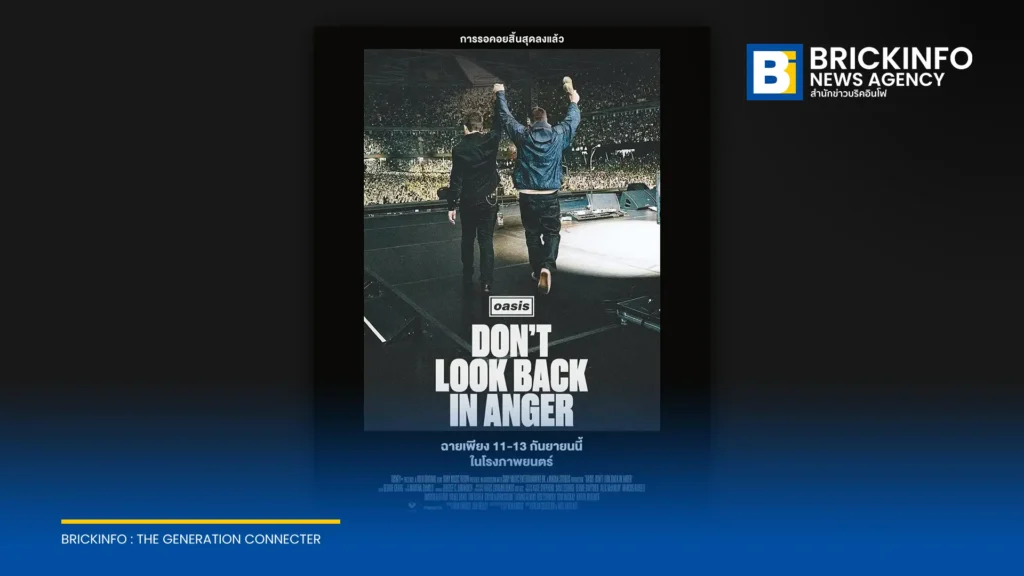 Oasis: Don’t Look Back In Anger สารคดีบันทึกประวัติศาสตร์การรวมตัววง Oasis เตรียมเข้าฉายในไทย 11-13 กันยายนนี้