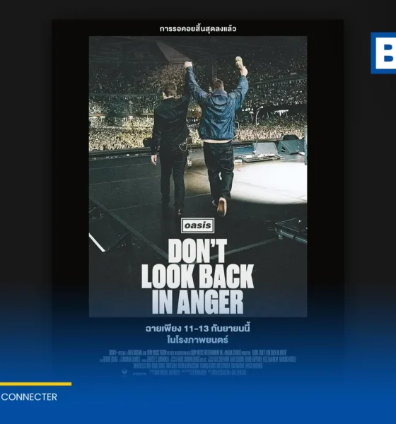 สารคดี Oasis: Don’t Look Back In Anger เตรียมเข้าฉายในโรงภาพยนตร์และระบบ IMAX ในไทย 11-13 กันยายนนี้ บันทึกประวัติศาสตร์การกลับมารวมตัวของวง Oasis