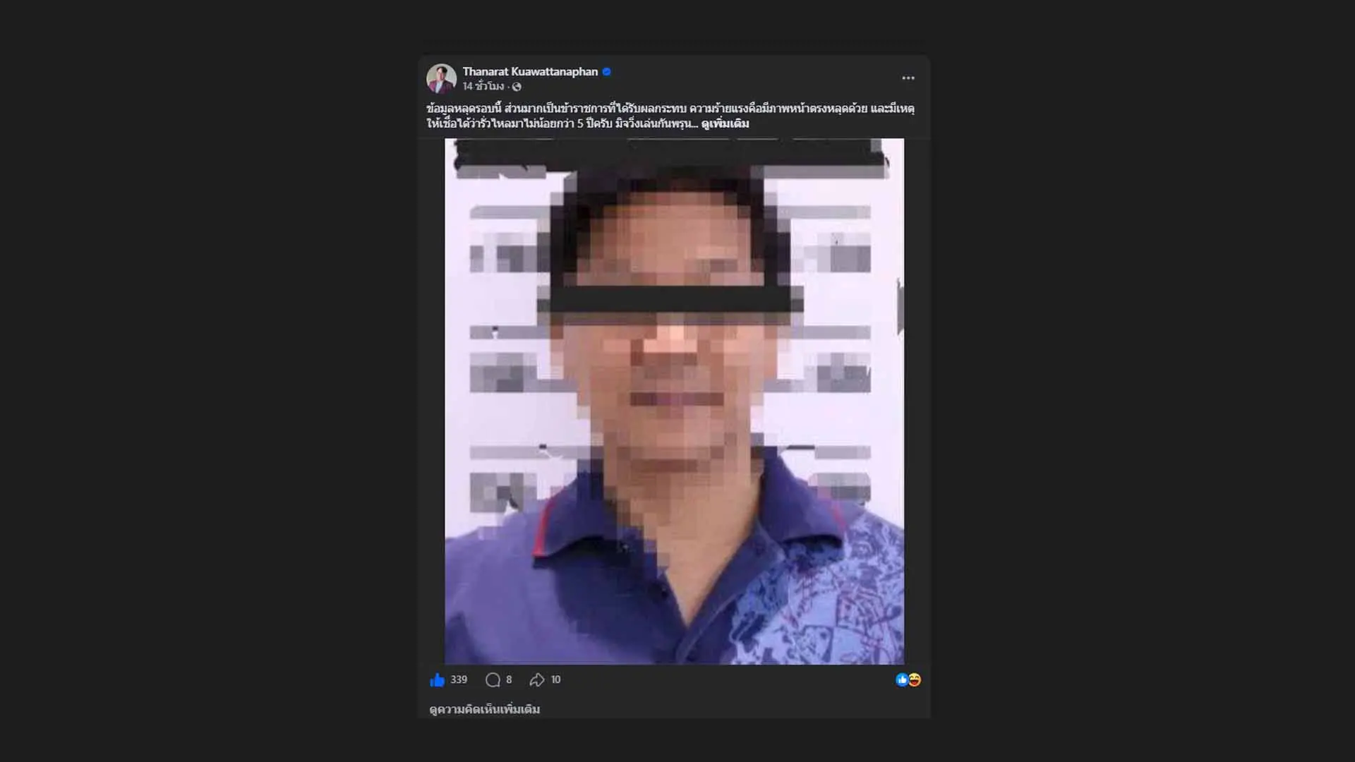 สคส. เร่งตรวจสอบกรณีข้อมูลส่วนบุคคลและภาพถ่ายติดบัตรภาครัฐรั่วไหลบนออนไลน์ ยันเป็นเหตุเข้าถึงโดยมิชอบ ไม่ใช่ข้อมูลหลุดทั่วไป พร้อมเดินหน้าเอาผิดตามกฎหมาย