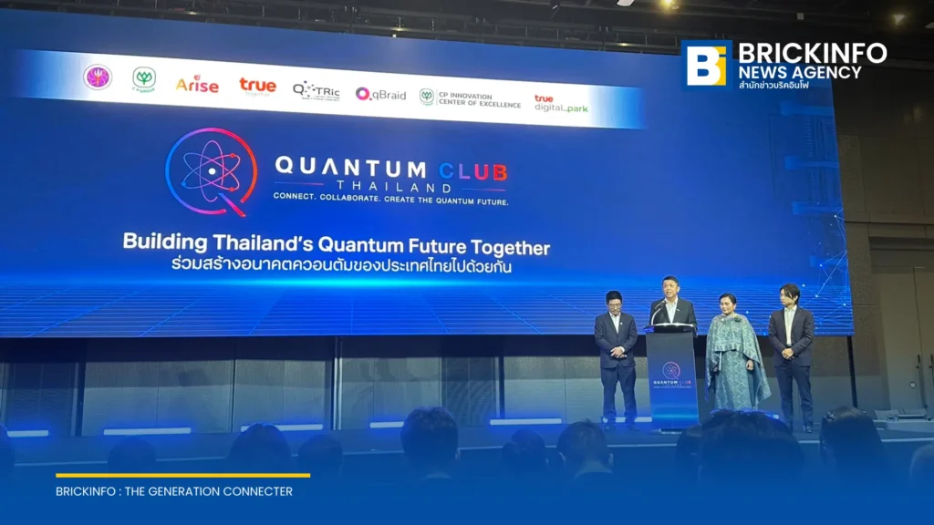 เปิดตัว Quantum Club Thailand ผนึกภาครัฐ เอกชน และนักวิจัย วางรากฐานระบบนิเวศควอนตัมไทย