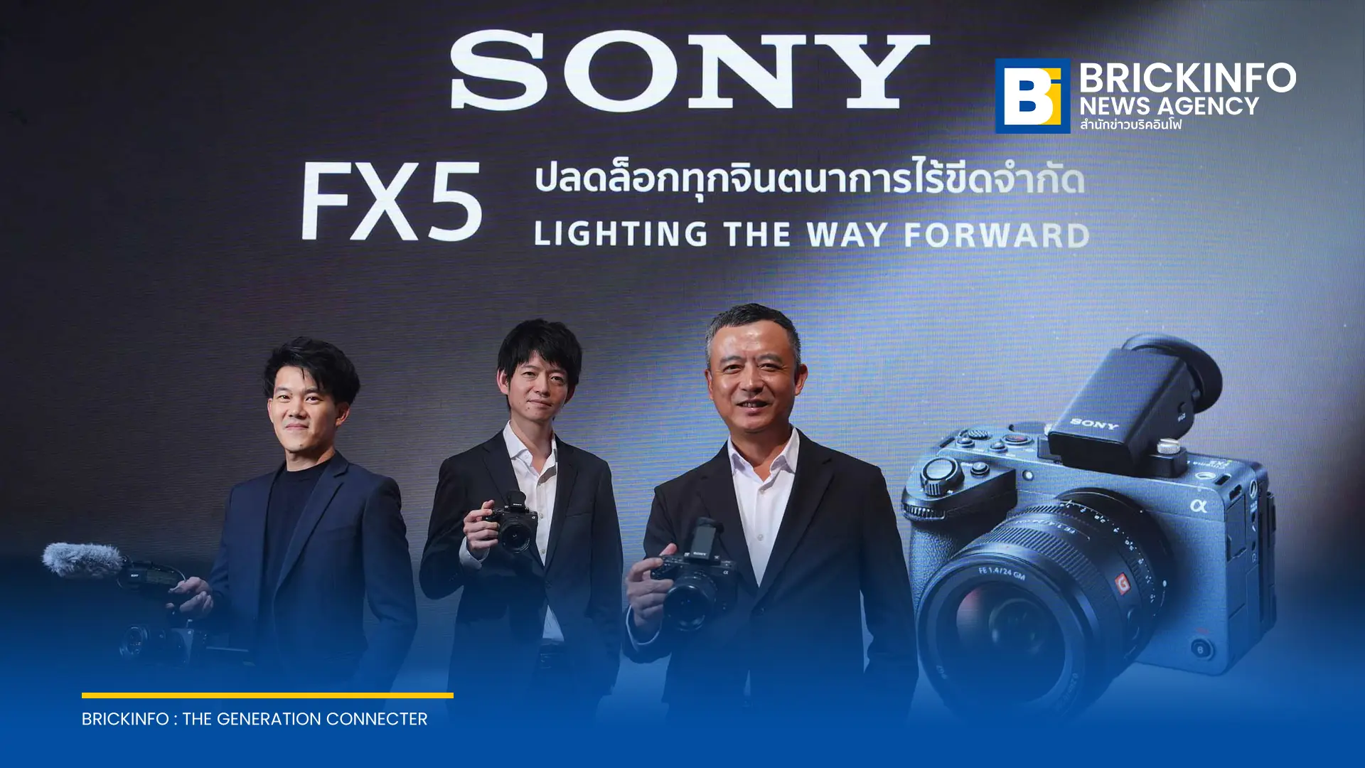 โซนี่ ไทย เปิดตัว FX5 กล้อง Cinema Line ฟูลเฟรมรุ่นใหม่ ชูฟังก์ชัน Open Gate บันทึก X-OCN ในตัว พร้อมระบบโฟกัส AI เตรียมวางจำหน่ายกันยายน 2569