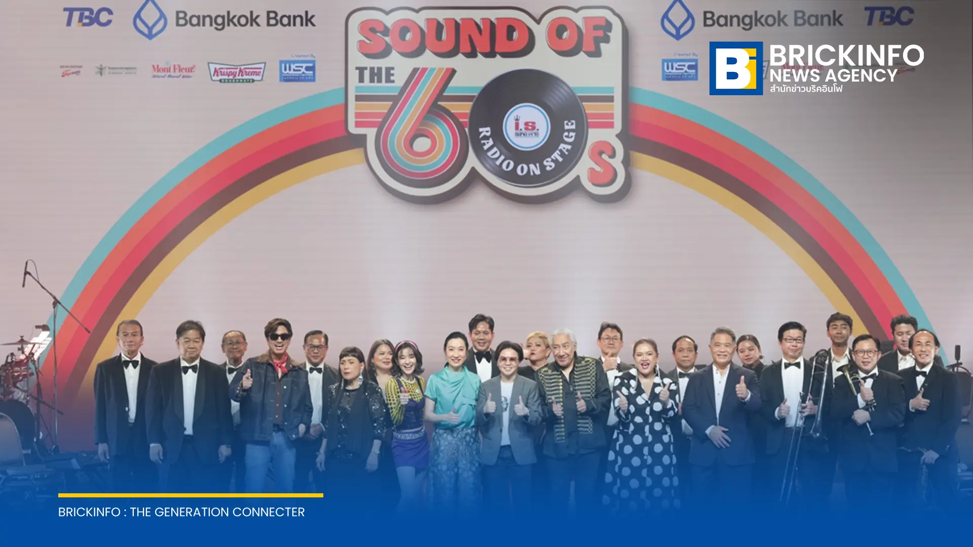 วงศ์สว่าง ครีเอชั่น จัดคอนเสิร์ต Sound Of The 60’s : Radio On Stage by I.S. Song Hits รวมศิลปินชั้นนำถ่ายทอดเพลงสากลยุค 50s-70s ณ SIAMPIC-HALL