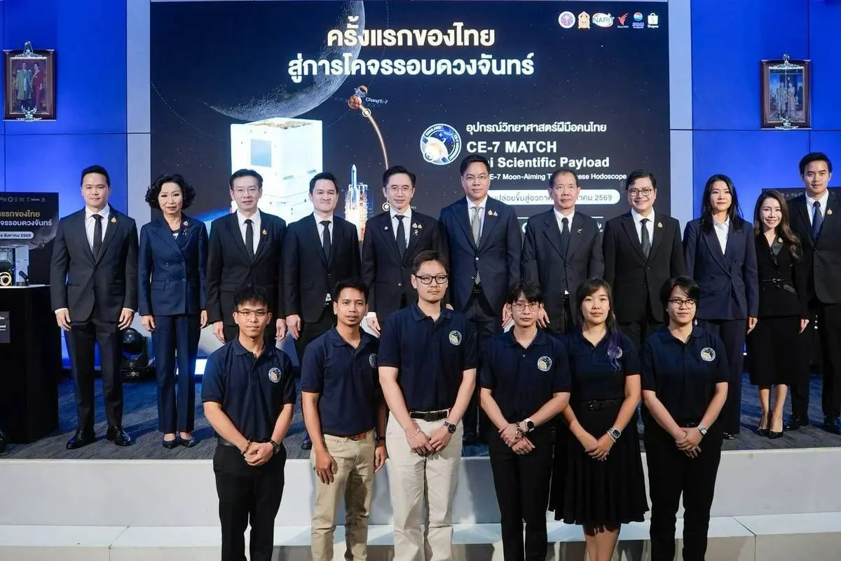 อว. ร่วมกับ สดร. แถลงความพร้อมส่งอุปกรณ์ CE-7 MATCH ฝีมือคนไทย ขึ้นสู่วงโคจรดวงจันทร์ร่วมกับยานฉางเอ๋อ 7 ในวันที่ 24 สิงหาคม 2569