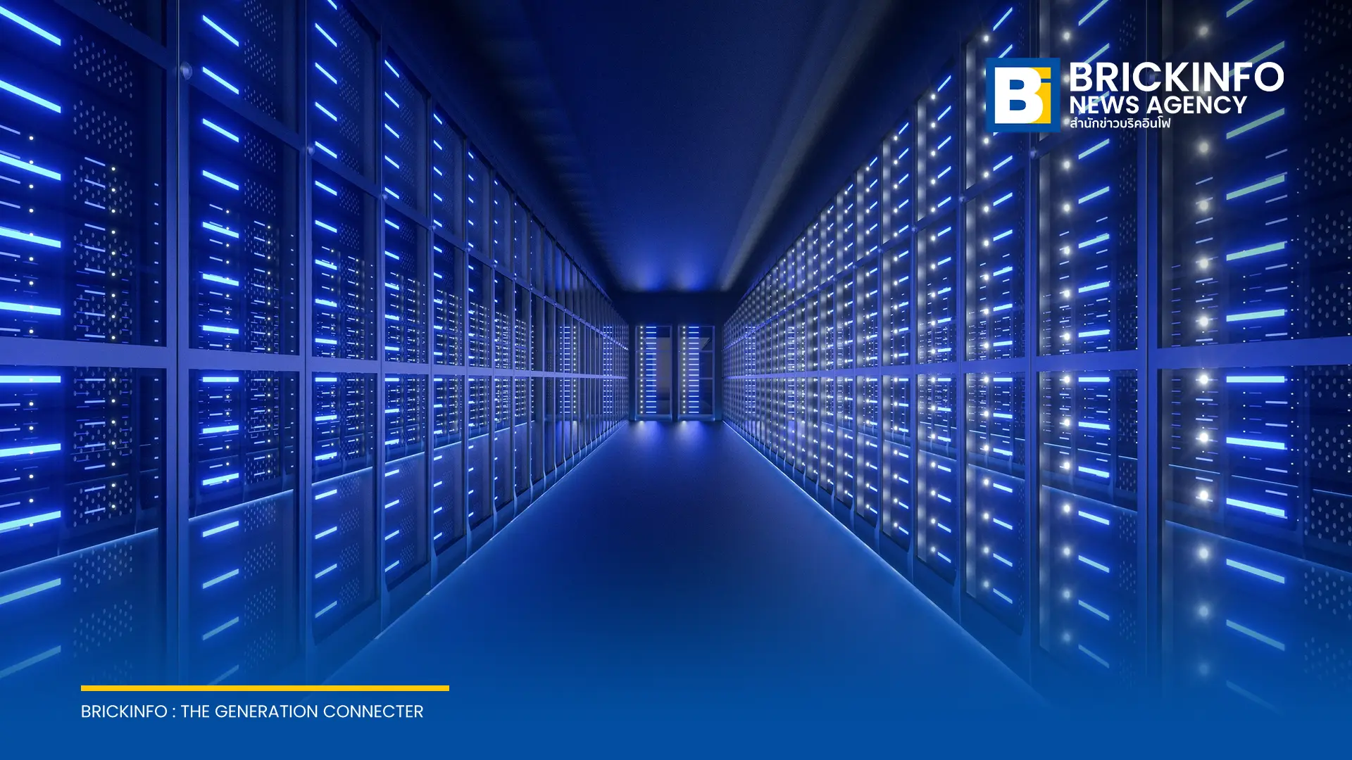รัฐบาลเปิดกรอบคัดกรอง Data Center 4 มิติ คุมเข้มการลงทุน 7.5 แสนล้านบาท มุ่งสร้างงานทักษะสูง ต่อยอด AI พร้อมคุ้มครองต้นทุนน้ำและไฟฟ้าประชาชน