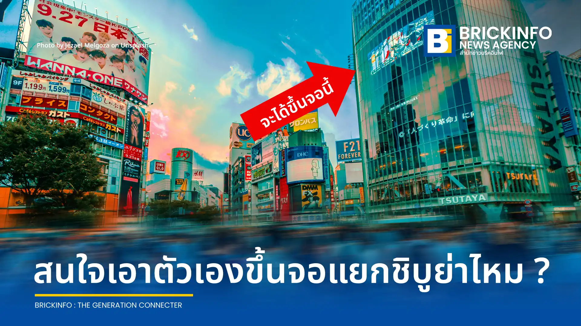 โตเกียวเตรียมเปิดบริการ Shibuya Scramble Crossing Photo นำภาพถ่ายนักท่องเที่ยวขึ้นจอ giant screen บริเวณห้าแยกชิบูย่า มีนาคมปีหน้า