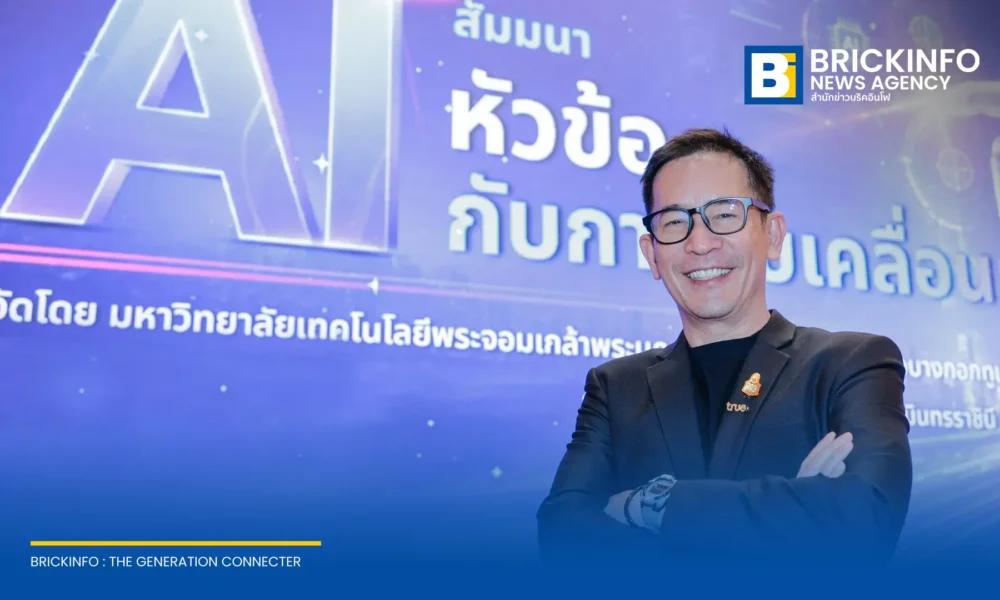 ทรู คอร์ปอเรชั่น ชูแนวคิด Responsible AI วางกรอบกำกับดูแล 3 แกนหลัก Privacy, Security และ AI Governance พร้อมผลักดัน AI Sovereignty ขับเคลื่อนเศรษฐกิจไทย