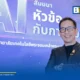 ทรู คอร์ปอเรชั่น ชูแนวคิด Responsible AI วางกรอบกำกับดูแล 3 แกนหลัก Privacy, Security และ AI Governance พร้อมผลักดัน AI Sovereignty ขับเคลื่อนเศรษฐกิจไทย