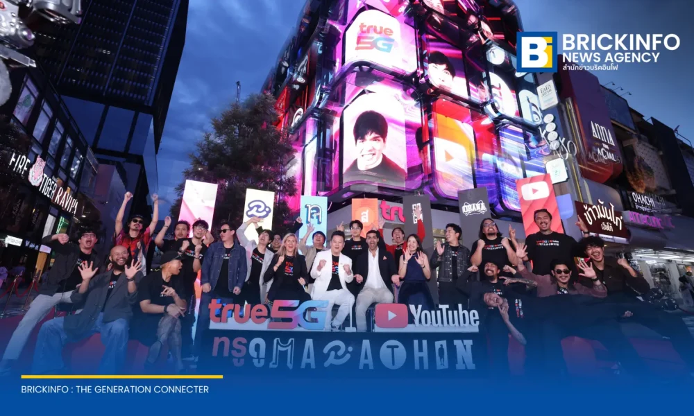 ทรู คอร์ปอเรชั่น ร่วมมือ YouTube เปิดตัวแคมเปญ ทรู ดู MARATHON ผนึกกำลัง 5 ครีเอเตอร์ชื่อดัง พร้อมจัดกิจกรรมรับชม 21 ชั่วโมงใน 4 ภูมิภาคทั่วประเทศ