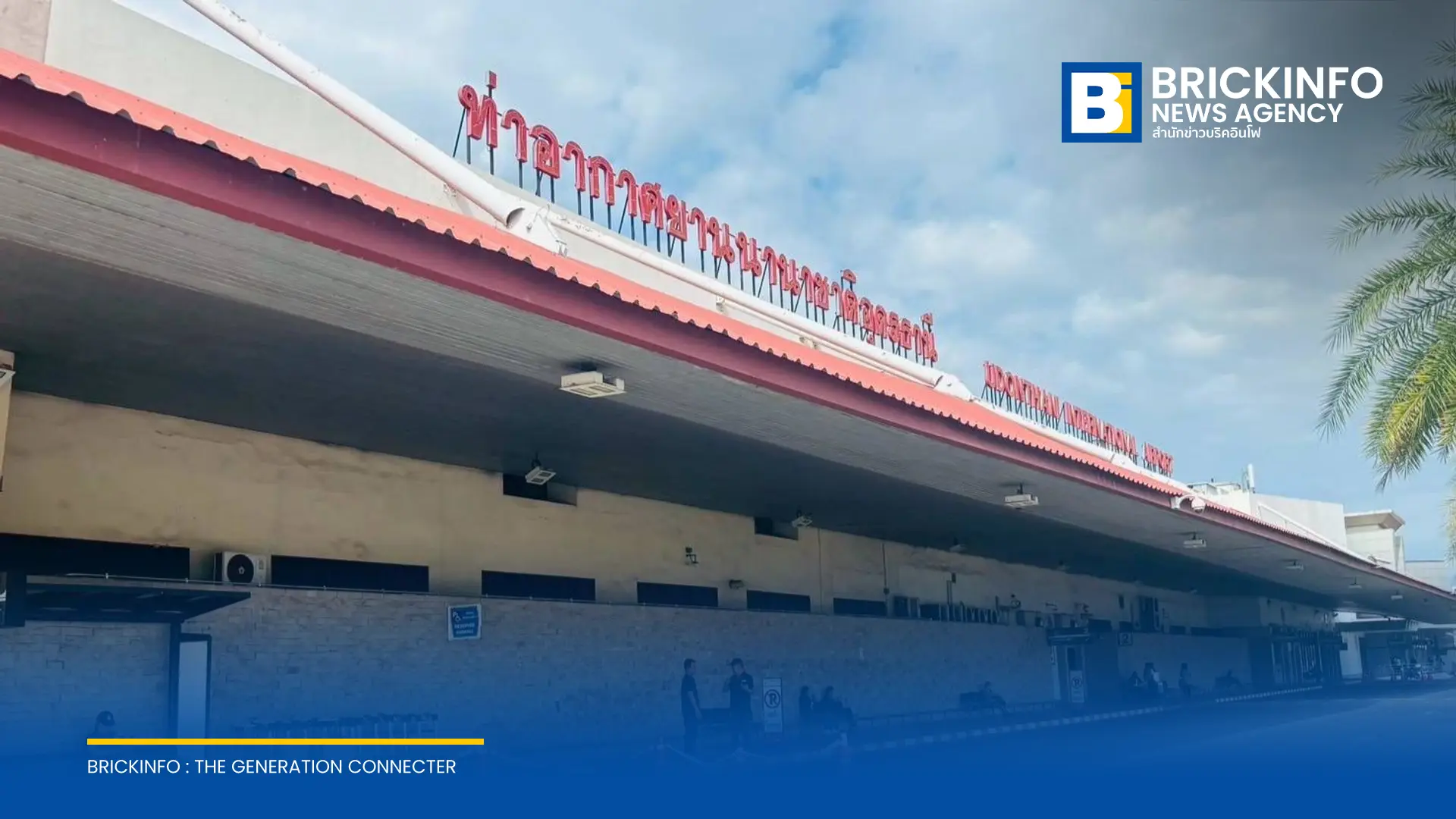 ท่าอากาศยานอุดรธานี เตรียมรับใบรับรองสนามบินสาธารณะจาก กพท. พร้อมรับเที่ยวบินตรงสายการบิน Lucky Air เส้นทาง คุนหมิง-อุดรธานี เริ่ม 8 กันยายน 2569