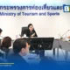 รัฐบาลขับเคลื่อนแนวคิด Visitor Economy เชื่อมโยงระบบท่องเที่ยวครบวงจร มุ่งเน้นสร้างมูลค่าทางเศรษฐกิจและกระจายรายได้สู่ชุมชนอย่างยั่งยืน