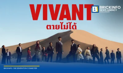 ซีรีส์ญี่ปุ่น VIVANT ซีซันใหม่ ปักหมุดถ่ายทำในไทย ดึง โอม ธนาภัค ร่วมแสดงกับ ซาไก มาซาโตะ รับชมได้ทาง TrueVisions NOW และ TrueID