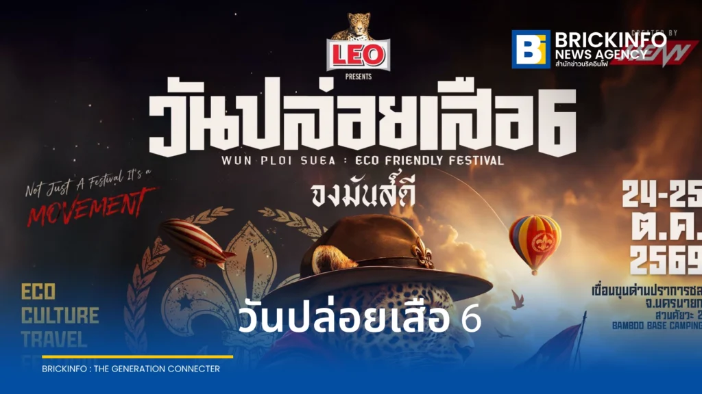 HEAVY Organizer เตรียมจัดเทศกาลดนตรี วันปล่อยเสือ 6 วันที่ 24-25 ตุลาคมนี้ ที่นครนายก