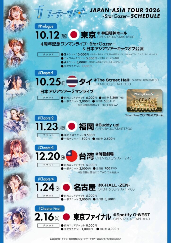 タイ 日本・アジアツアー2man LIVE