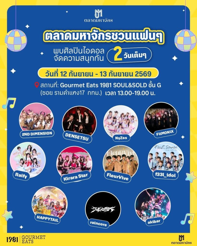 ตลาดมหาจักร