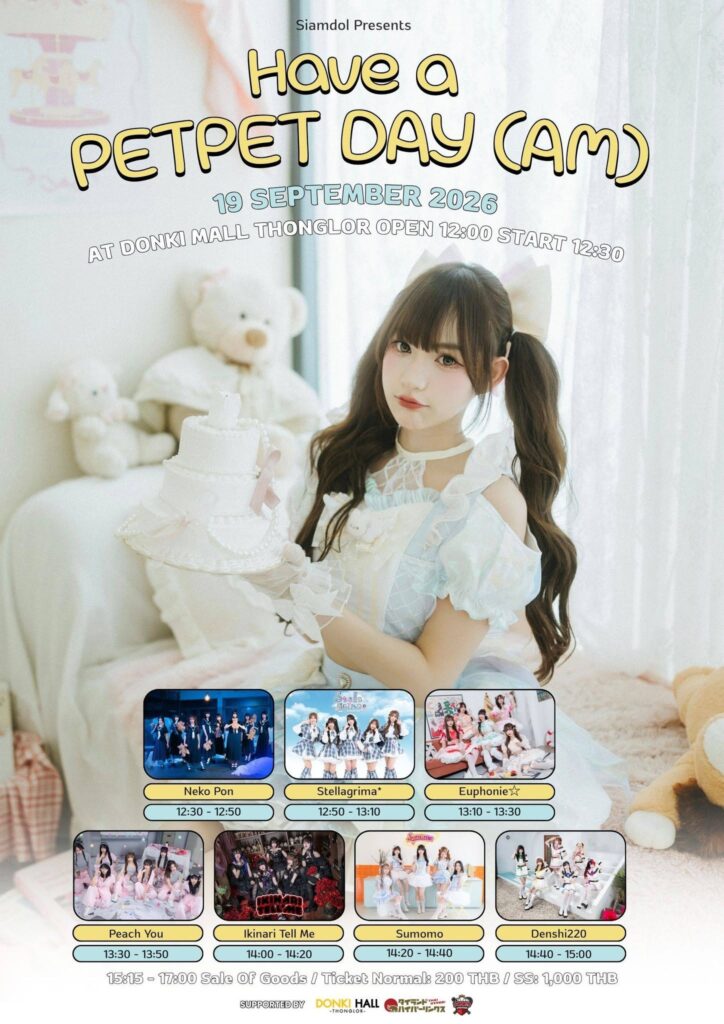 Siamdol presents 『Have a petpet day
