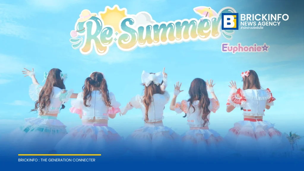 Euphonie☆ คัมแบ็กต้อนรับลมร้อน ปล่อยซิงเกิลใหม่ “Re:Summer” ถ่ายทอดความรู้สึกแอบรักริมทะเล