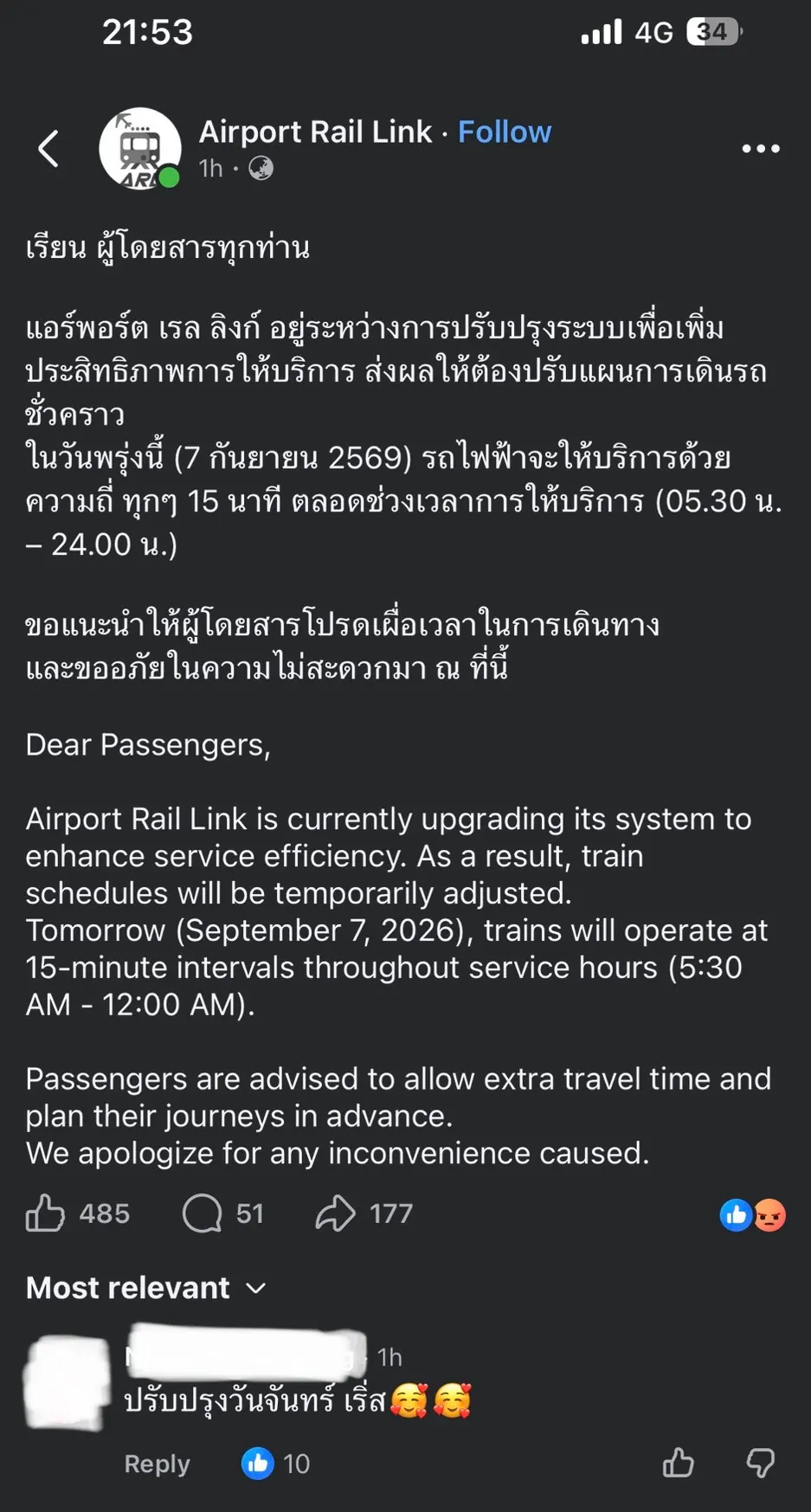รถไฟฟ้าแอร์พอร์ต เรล ลิงก์ (Airport Rail Link) ประกาศปรับตารางเดินรถชั่วคราววันที่ 7 กันยายน 2569 ขบวนรถวิ่งความถี่ทุก 15 นาทีตลอดวัน แนะผู้โดยสารเผื่อเวลาเดินทาง