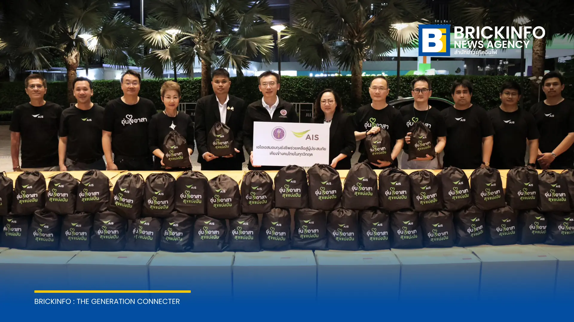 AIS ส่งมอบถุงยังชีพ 1,000 ชุด ผ่านกระทรวงกลาโหม และกระทรวง อว. เร่งบรรเทาความเดือดร้อนผู้ประสบภัยน้ำท่วม พร้อมเฝ้าระวังโครงข่ายสื่อสาร 24 ชั่วโมง