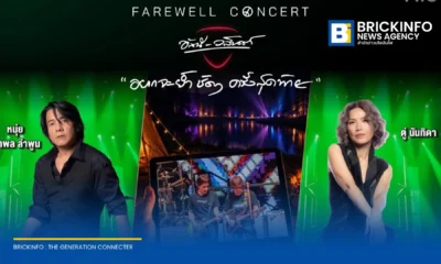AIS PLAY ถ่ายทอดสดคอนเสิร์ต FAREWELL CONCERT อัสนี-วสันต์ รอบสุดท้าย 9 ก.ย. 2569 ร่วมด้วย อำพล ลำพูน และ นันทิดา แก้วบัวสาย สมัครแพ็กเกจ PLAY PASS 500 บาท