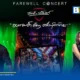 AIS PLAY ถ่ายทอดสดคอนเสิร์ต FAREWELL CONCERT อัสนี-วสันต์ รอบสุดท้าย 9 ก.ย. 2569 ร่วมด้วย อำพล ลำพูน และ นันทิดา แก้วบัวสาย สมัครแพ็กเกจ PLAY PASS 500 บาท
