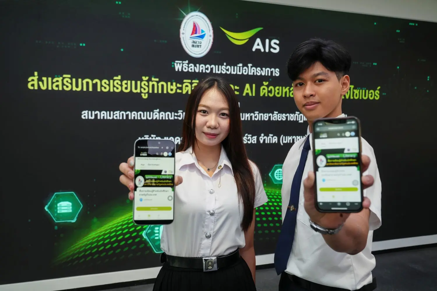 AIS ร่วมสมาคมสภาคณบดีคณะวิทยาการจัดการ มหาวิทยาลัยราชภัฏแห่งประเทศไทย พัฒนาทักษะดิจิทัลและ AI ผ่านหลักสูตรอุ่นใจไซเบอร์