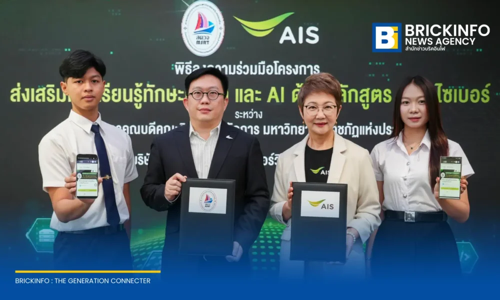 AIS ร่วมสมาคมสภาคณบดีคณะวิทยาการจัดการ มหาวิทยาลัยราชภัฏแห่งประเทศไทย พัฒนาทักษะดิจิทัลและ AI ผ่านหลักสูตรอุ่นใจไซเบอร์