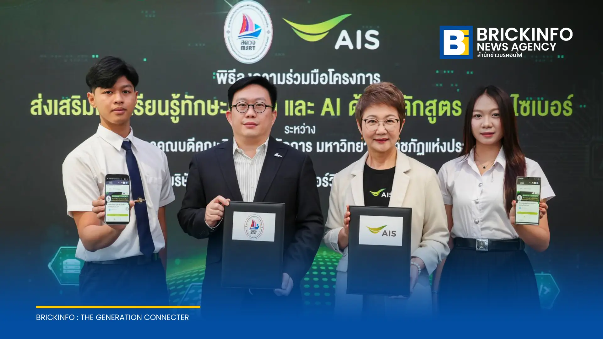 AIS ร่วมสมาคมสภาคณบดีคณะวิทยาการจัดการ มหาวิทยาลัยราชภัฏแห่งประเทศไทย พัฒนาทักษะดิจิทัลและ AI ผ่านหลักสูตรอุ่นใจไซเบอร์