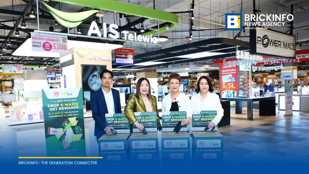 AIS ผนึก เดอะมอลล์ กรุ๊ป เปิดจุดรับทิ้งขยะอิเล็กทรอนิกส์ Power Mall 7 สาขา ดันรีไซเคิลตามมาตรฐานสากล
