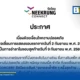 หนีกรุง คอนเน็ค ประกาศเลื่อนคอนเสิร์ต อัสนีและวสันต์ รอบวันที่ 2 กันยายน ไปเป็นวันที่ 9 กันยายน 2569 หลังพบที่นั่งยกระดับบกพร่อง เสี่ยงความปลอดภัย