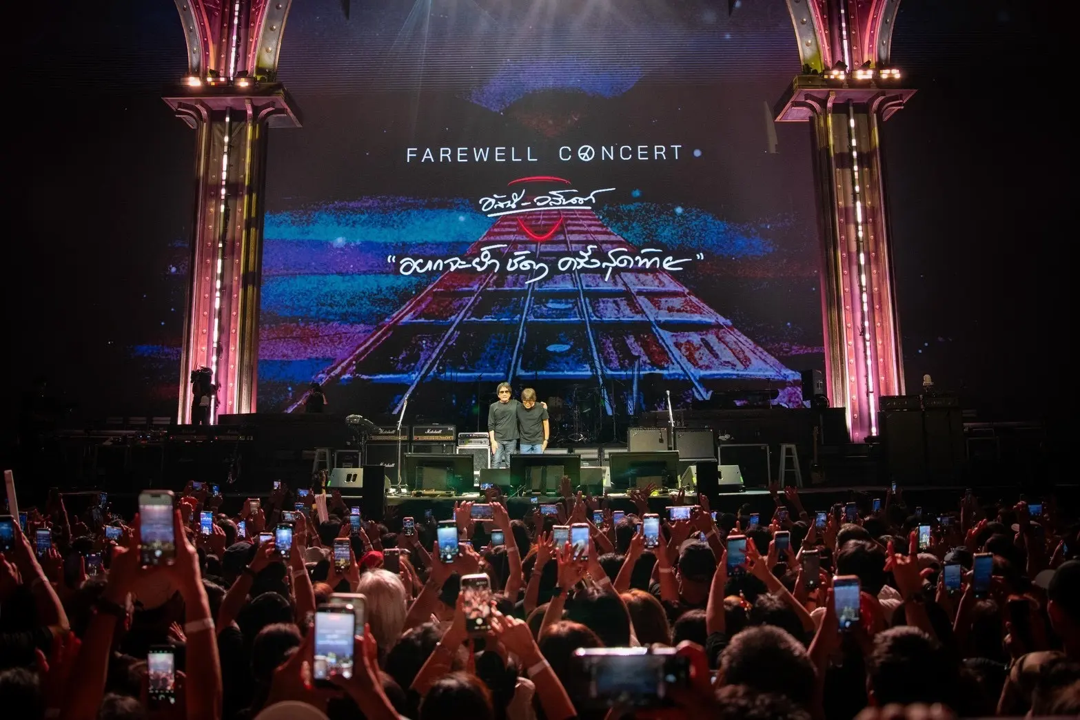 อัสนี–วสันต์ จัด FAREWELL CONCERT อยากจะย้ำชัดๆ ครั้งสุดท้าย ปิดฉากเส้นทางดนตรี 4 ทศวรรษ ณ อิมแพ็ค อารีน่า เมืองทองธานี ขนทัพศิลปินรับเชิญร่วมเวทีคับคั่ง
