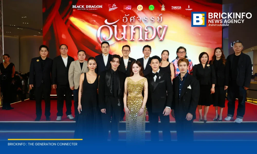 แบล็ค ดรากอน เอ็นเตอร์เทนเม้นท์ จัดงานกาล่าพรีเมียร์เปิดตัวภาพยนตร์ อัศจรรย์วันทอง นำโดย อิ้งค์ วรันธร, หมาก ปริญ และ กลัฟ คณาวุฒิ ณ พารากอน ซีนีเพล็กซ์