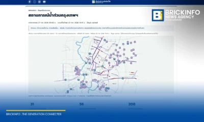 สำนักข่าวบริคอินโฟอัปเดตหน้าสถานการณ์น้ำท่วมกรุงเทพฯ เพิ่มแนวถนนน้ำรอการระบายจำแนกตามระดับความรุนแรง พร้อมแสดงพิกัดศูนย์พักพิงรองรับประชาชน