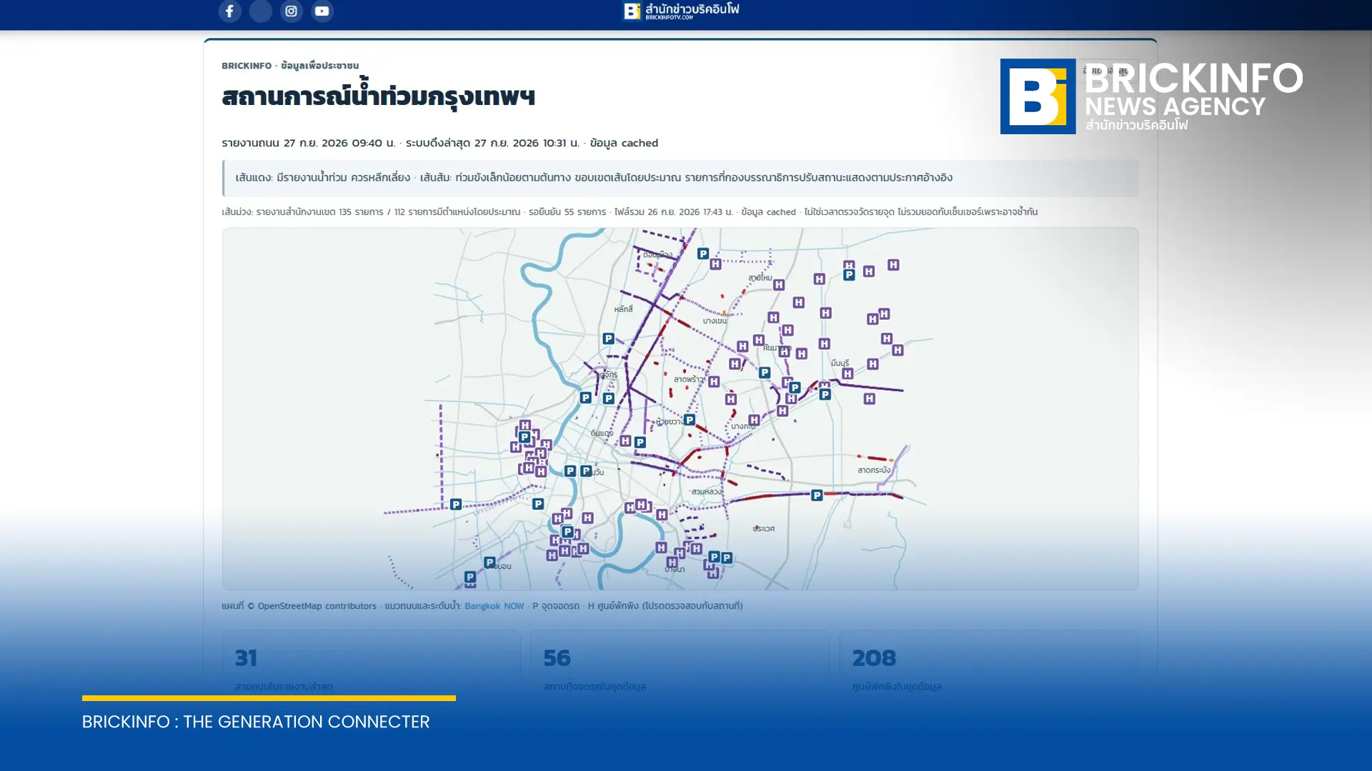 สำนักข่าวบริคอินโฟอัปเดตหน้าสถานการณ์น้ำท่วมกรุงเทพฯ เพิ่มแนวถนนน้ำรอการระบายจำแนกตามระดับความรุนแรง พร้อมแสดงพิกัดศูนย์พักพิงรองรับประชาชน
