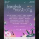 Bangkok Music City 2027 ประกาศไลน์อัปแรก ดึงศิลปินไทยและนานาชาติปักหมุดย่านเจริญกรุง 30-31 มกราคม 2570