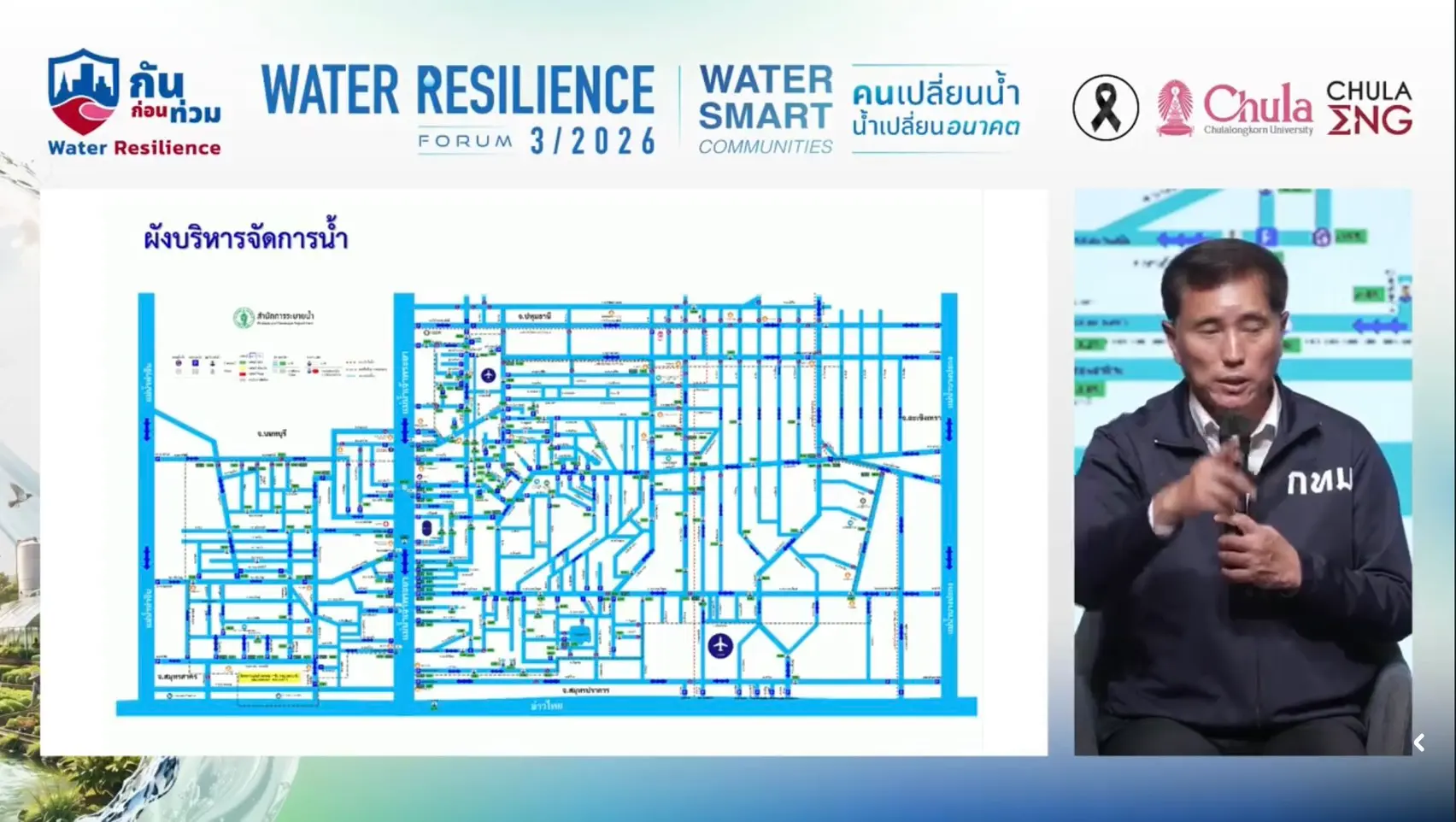 กทม. ร่วม Water Resilience Forum ที่จุฬาฯ นำเสนอการรับมือฝนหนัก น้ำทะเลหนุน และบทเรียนจัดการน้ำจาก 7 ชุมชนต้นแบบ