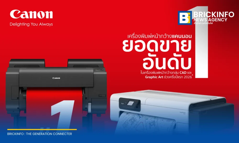 แคนนอน เผยรายงาน IDC ครองส่วนแบ่งตลาดเครื่องพิมพ์หน้ากว้างในไทย 43% ในช่วงครึ่งแรกของปี 2569 นำทั้งกลุ่ม CAD และ Graphic Arts