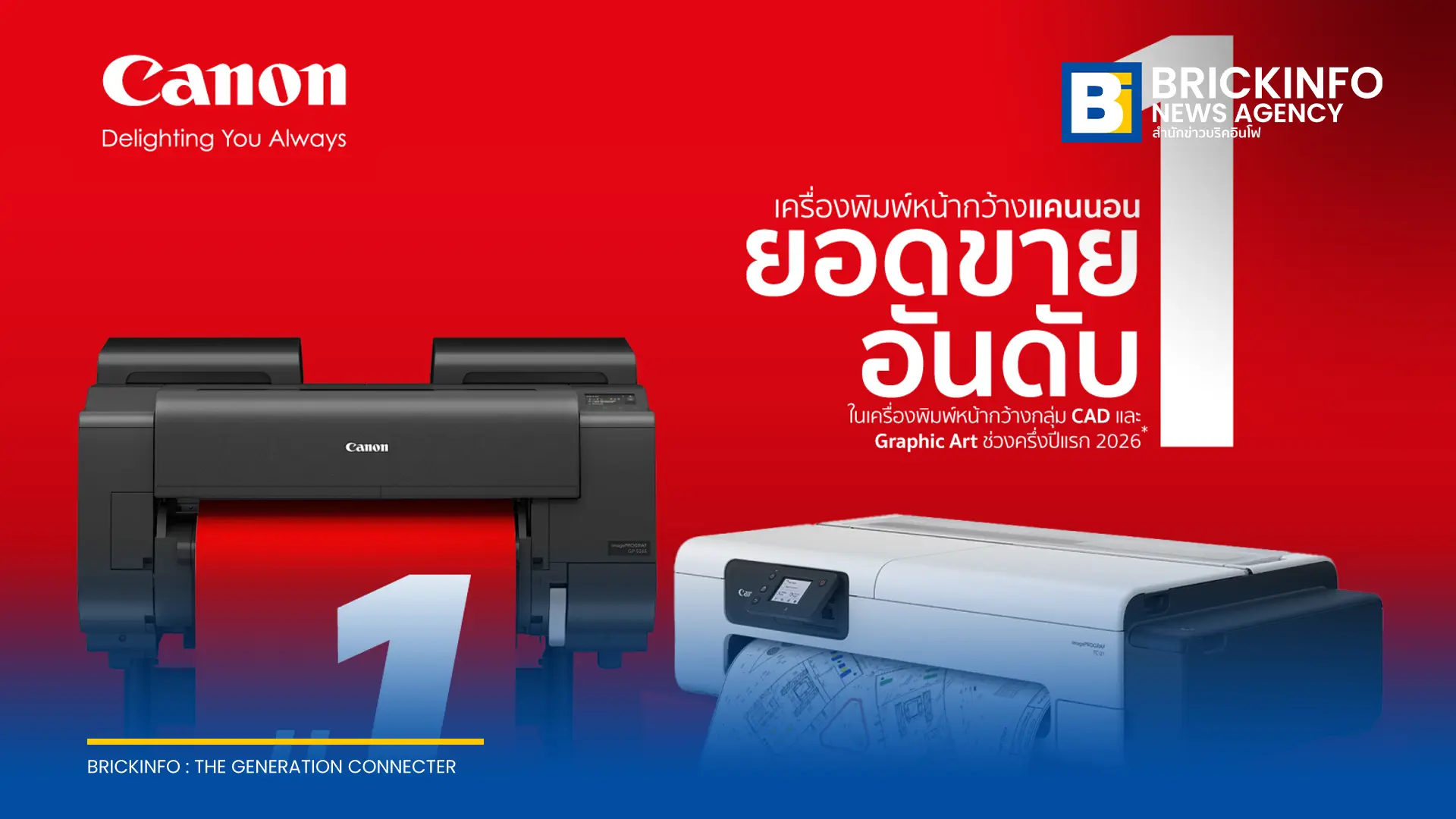 แคนนอน เผยรายงาน IDC ครองส่วนแบ่งตลาดเครื่องพิมพ์หน้ากว้างในไทย 43% ในช่วงครึ่งแรกของปี 2569 นำทั้งกลุ่ม CAD และ Graphic Arts