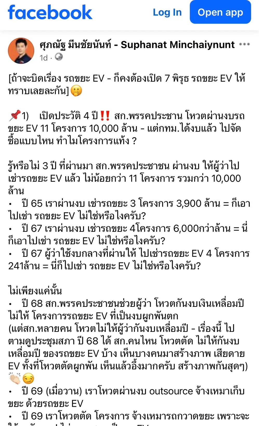 ชัชชาติ ยันโครงการรถขยะ EV กทม. โปร่งใส ไร้ทุจริต ด้าน ศุภณัฐ พรรคประชาชน เปิด 7 ปมพิรุธ ส่อล็อกสเปกทำโครงการล่มซ้ำซาก จี้เคลียร์ 5 เงื่อนไขก่อนของบใหม่