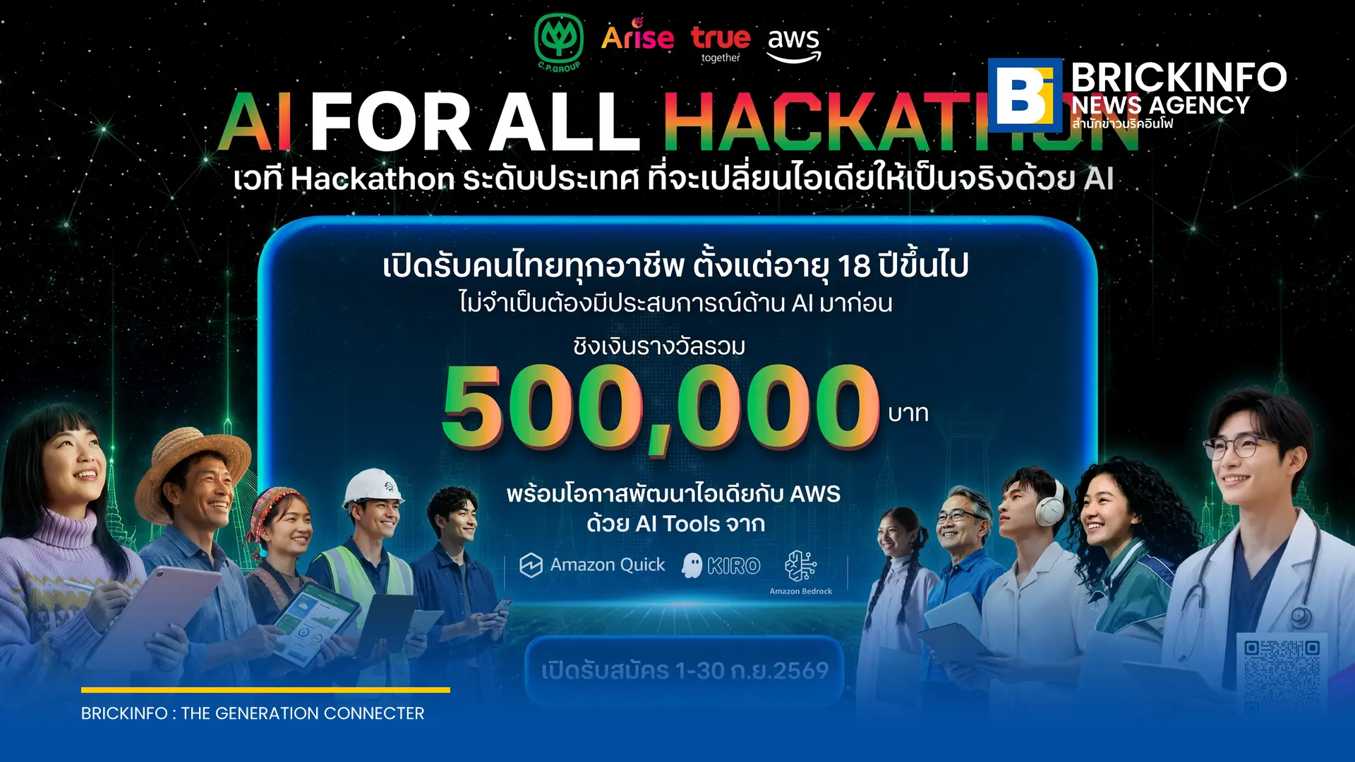 เครือเจริญโภคภัณฑ์ อไรซ์ เวนเจอร์ส และทรู ร่วมกับ AWS จัดแข่งขัน AI FOR ALL Hackathon เปิดรับประชาชนอายุ 18 ปีขึ้นไป ชิงรางวัลรวม 500,000 บาท สมัครได้ถึง 30 ก.ย. 69