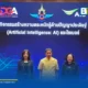 กลาโหม ผนึก AIS และ DGA พัฒนาหลักสูตร AI และภูมิคุ้มกันไซเบอร์ เสริมทักษะกำลังพลและครอบครัว มุ่งสร้าง Digital Defense รองรับภัยคุกคามยุคใหม่