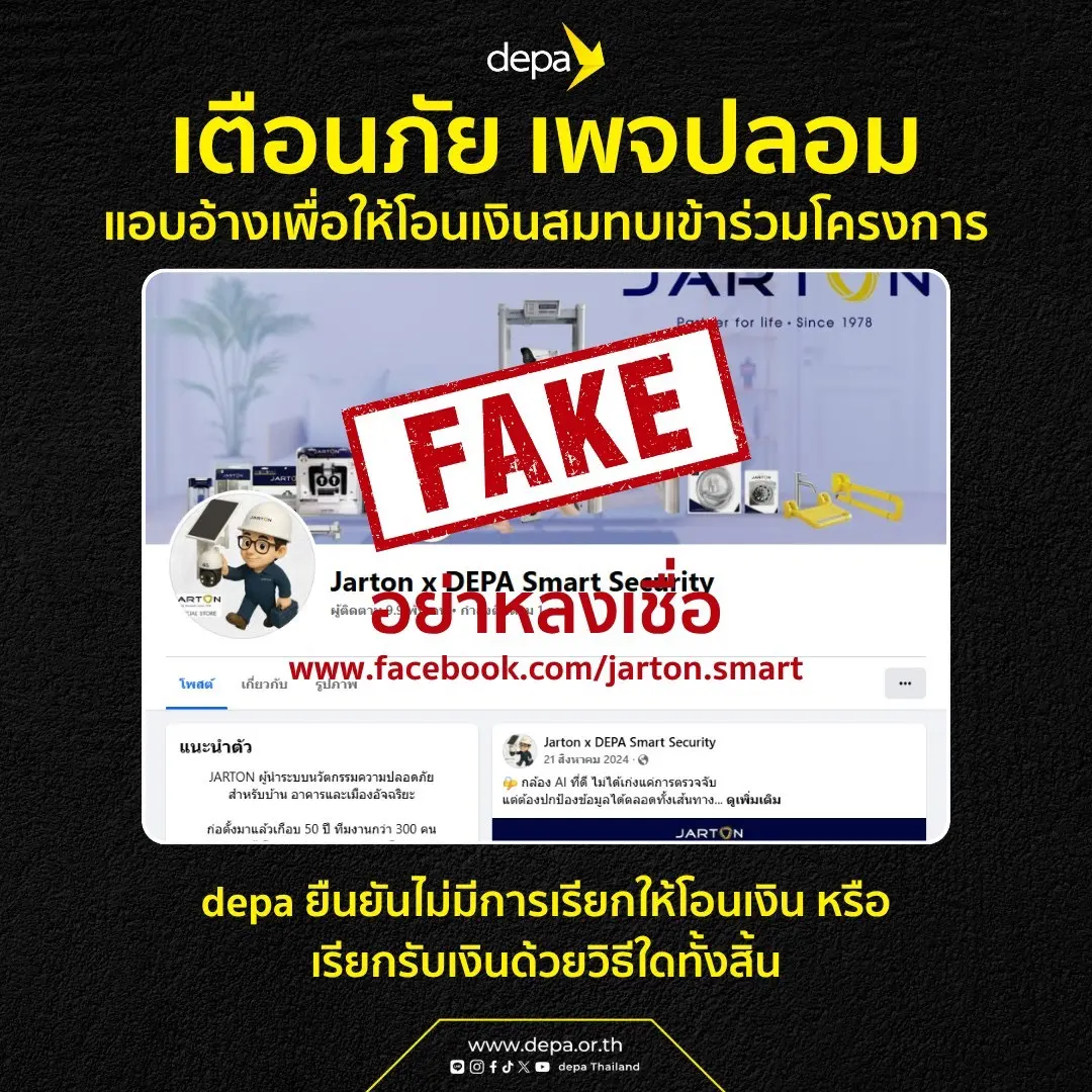 ดีป้า (depa) ออกแถลงการณ์เตือนประชาชน ระวังมิจฉาชีพแอบอ้างชื่อโครงการและตราสัญลักษณ์ หลอกโอนเงินค่าสมัคร ยืนยันไม่มีการให้โอนเงินผ่านบัญชีบุคคล พร้อมรวบรวมหลักฐานดำเนินคดี